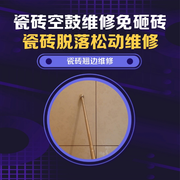 江源瓷砖空鼓维修公司分享瓷砖胶的施工厚度对瓷砖空鼓有哪些影响