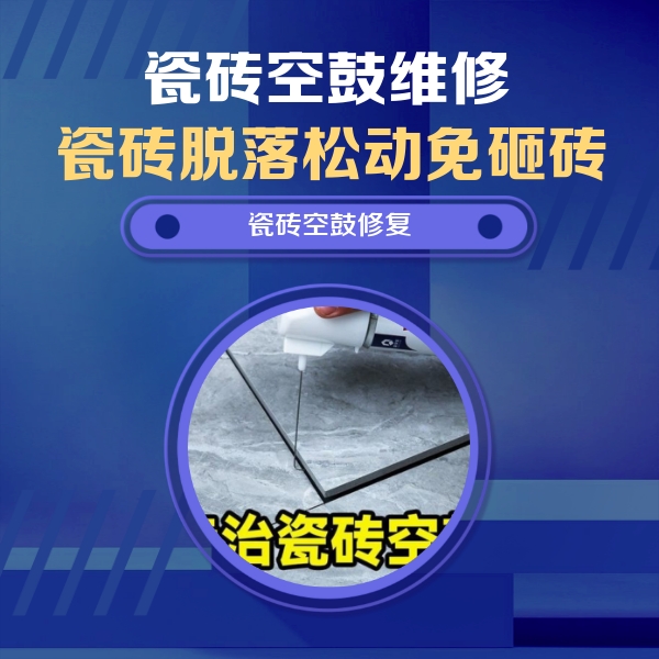 江源瓷砖空鼓维修公司分享卫生间瓷砖翘边维修的方法